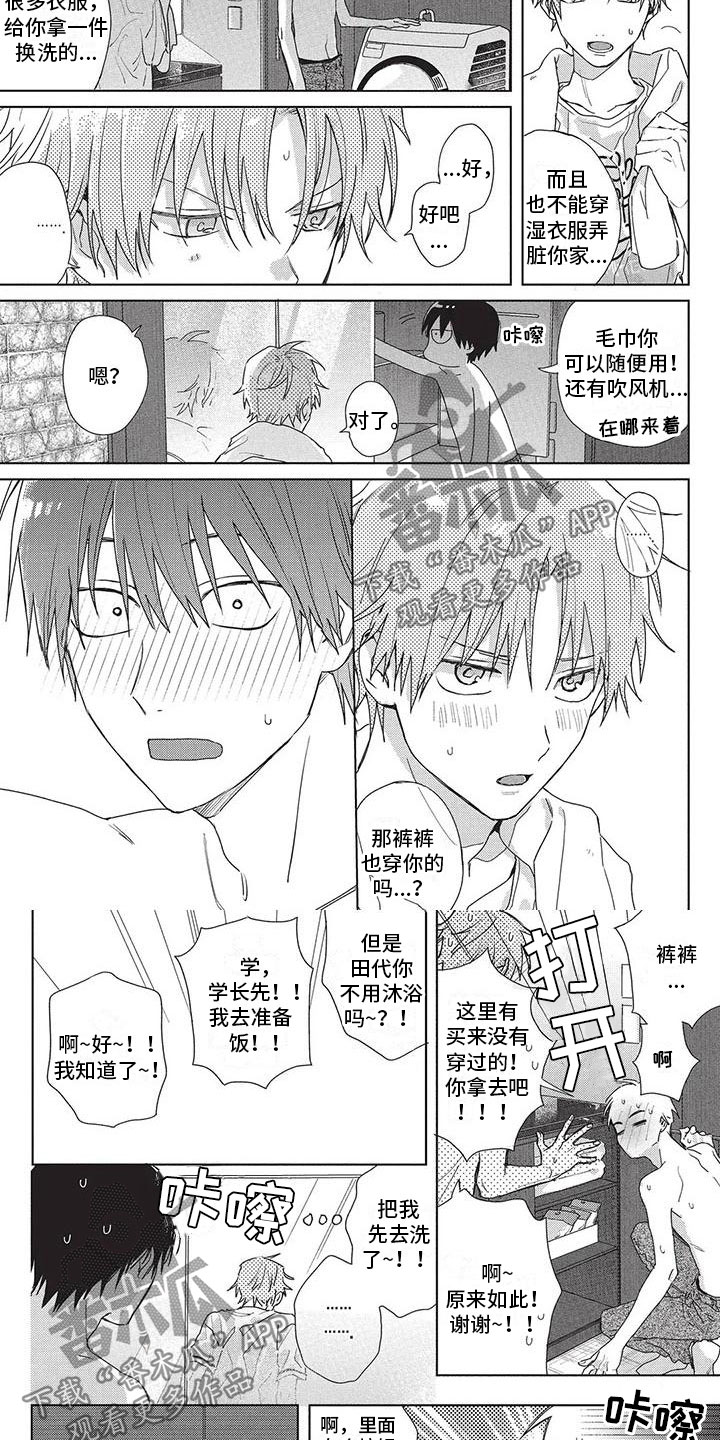 《极致动漫社》第32章苦恼 第3页