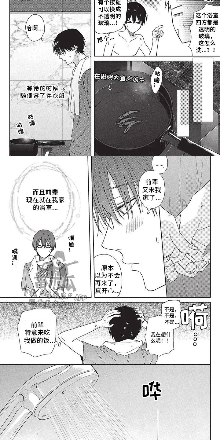 《极致动漫社》第32章苦恼 第4页