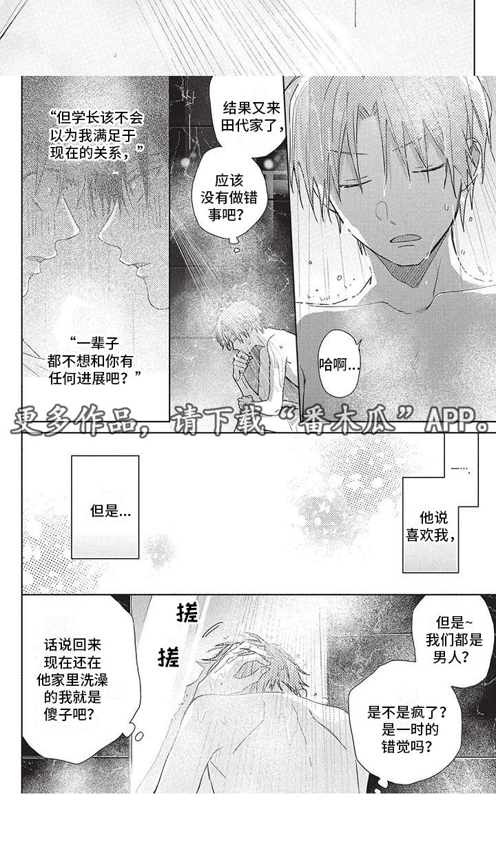 《极致动漫社》第32章苦恼 第5页