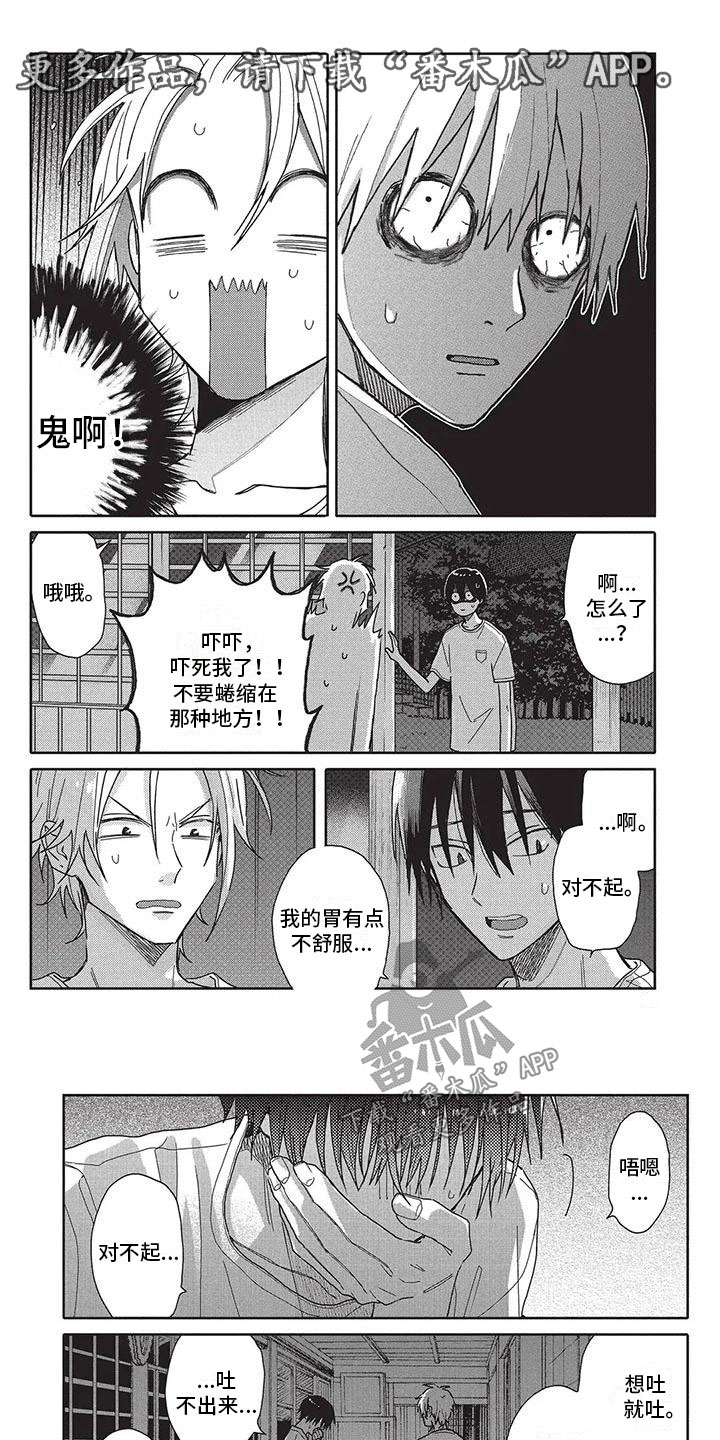 《极致动漫社》第29章试探 第1页