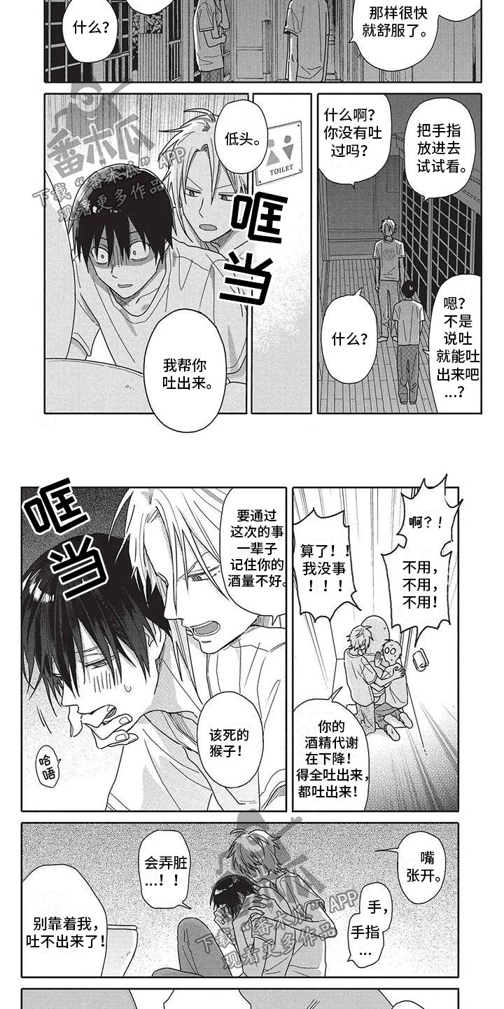 《极致动漫社》第29章试探 第2页