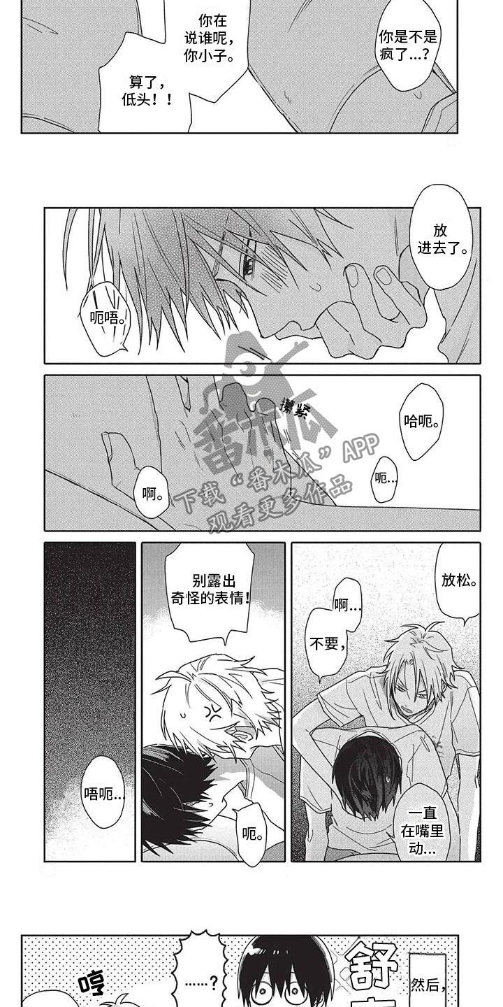 《极致动漫社》第29章试探 第3页