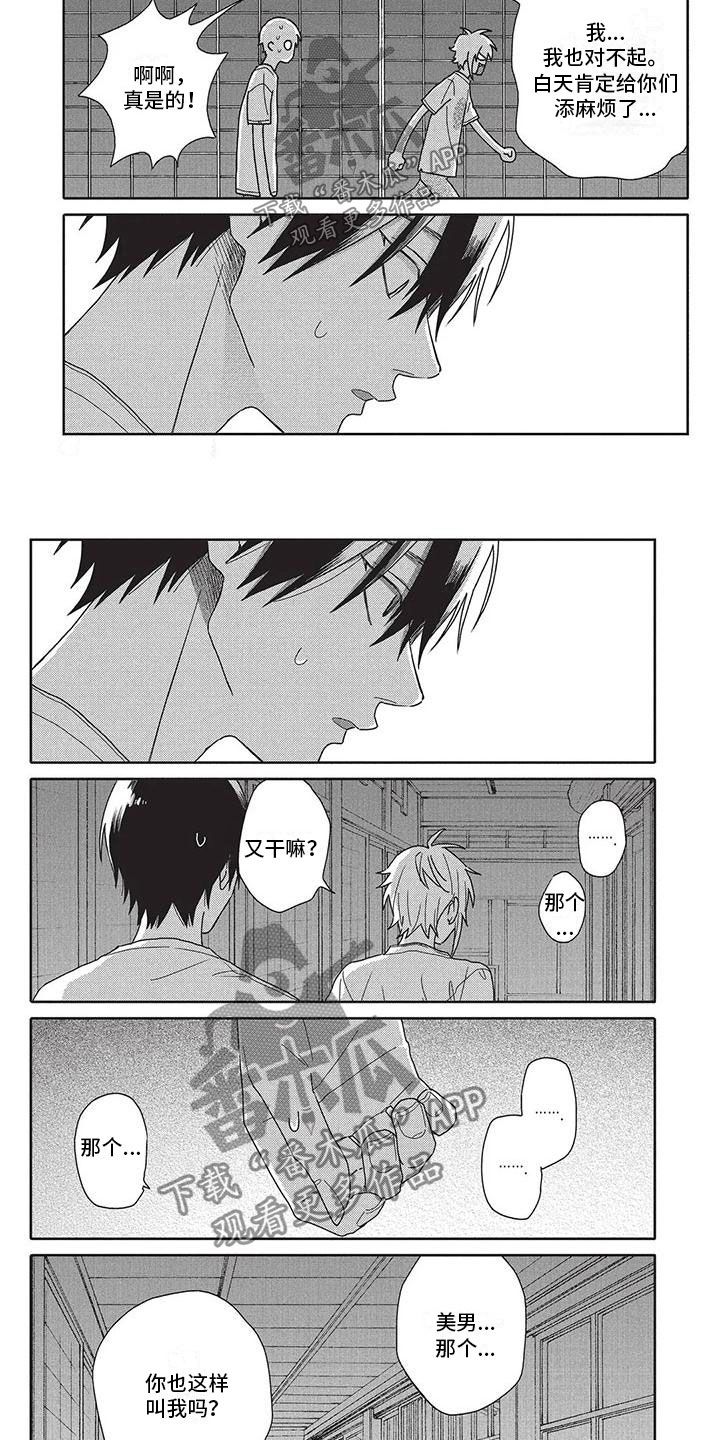 《极致动漫社》第29章试探 第5页