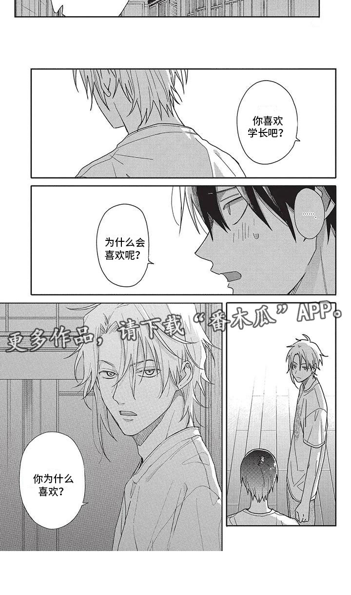 《极致动漫社》第29章试探 第6页