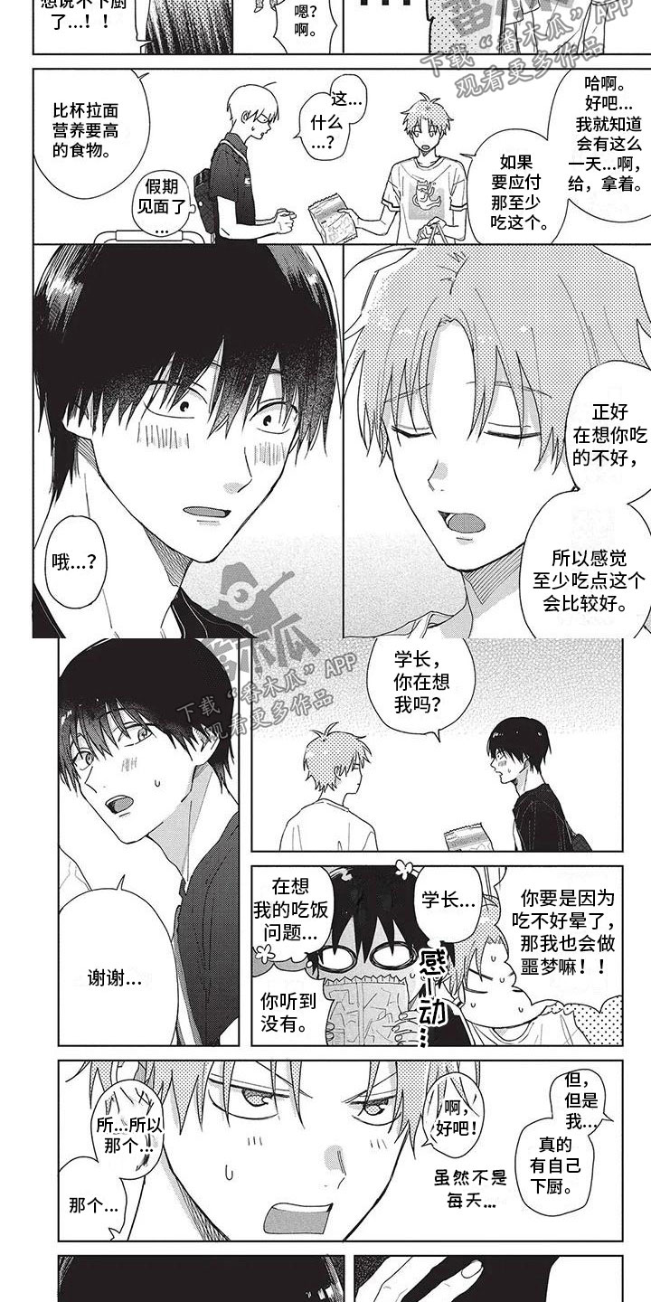 《极致动漫社》第31章料理成果 第2页