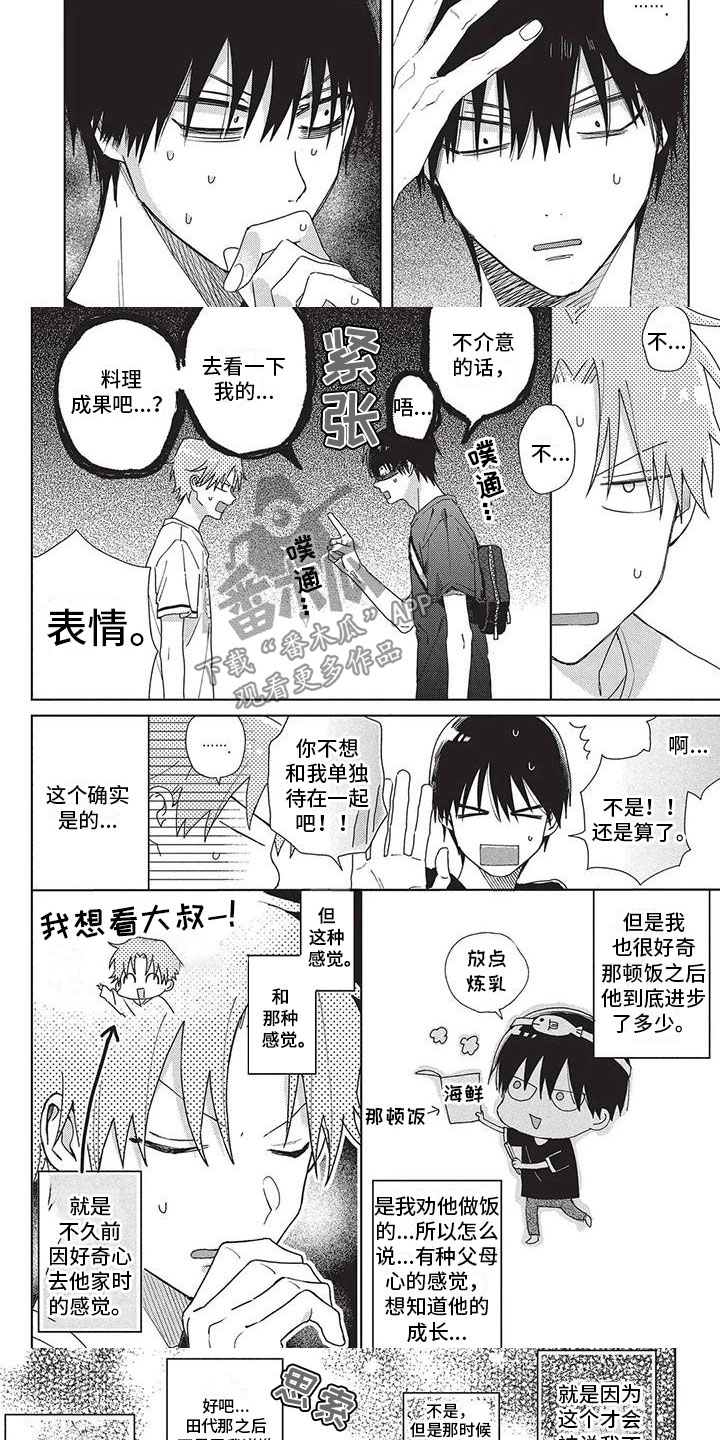 《极致动漫社》第31章料理成果 第3页