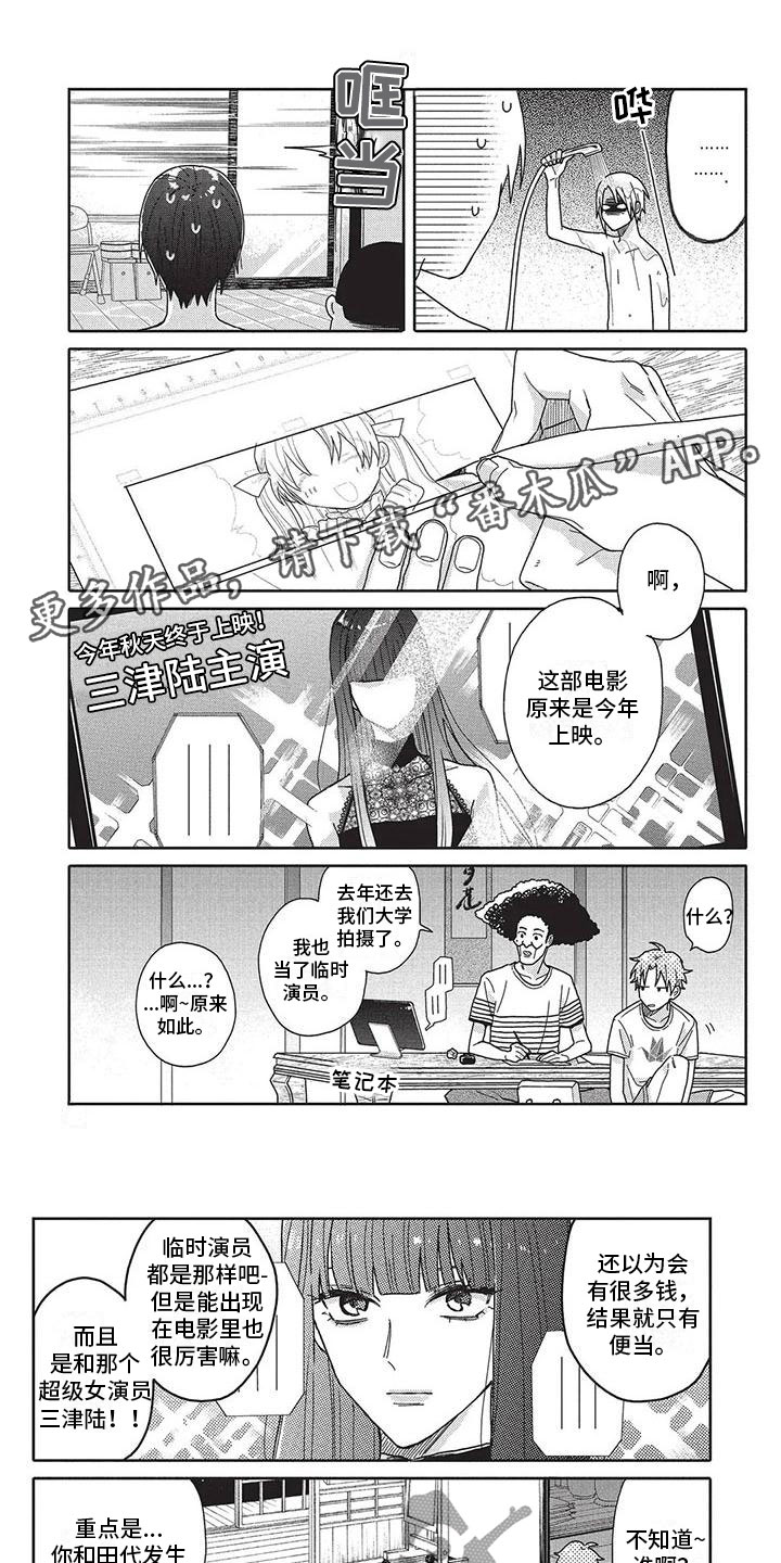 《极致动漫社》第28章去哪了 第1页