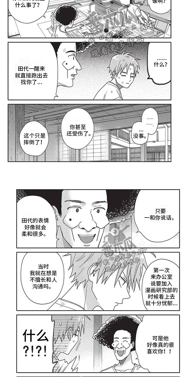 《极致动漫社》第28章去哪了 第2页