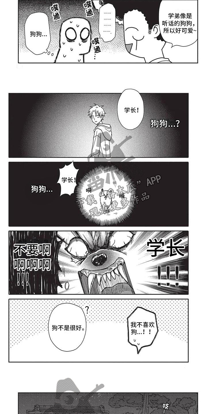 《极致动漫社》第28章去哪了 第3页