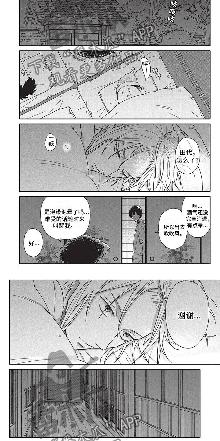 《极致动漫社》第28章去哪了 第4页