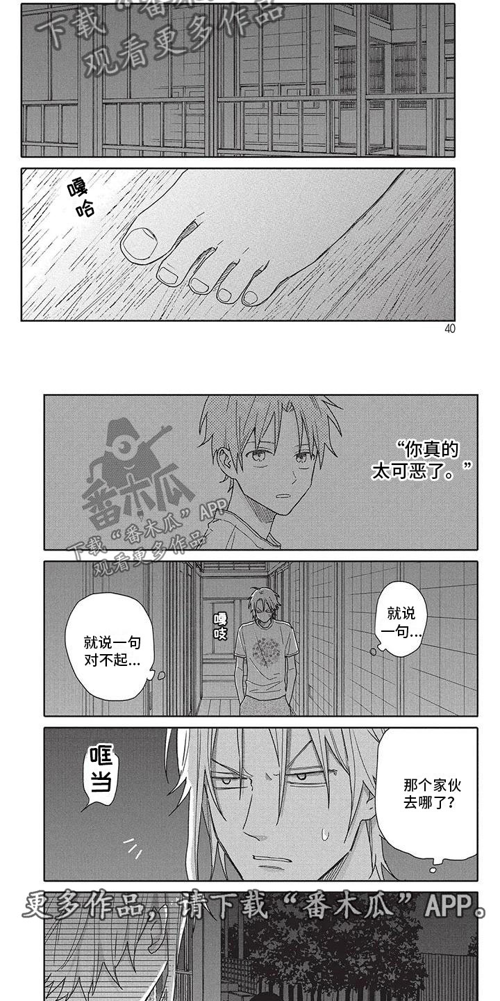 《极致动漫社》第28章去哪了 第5页