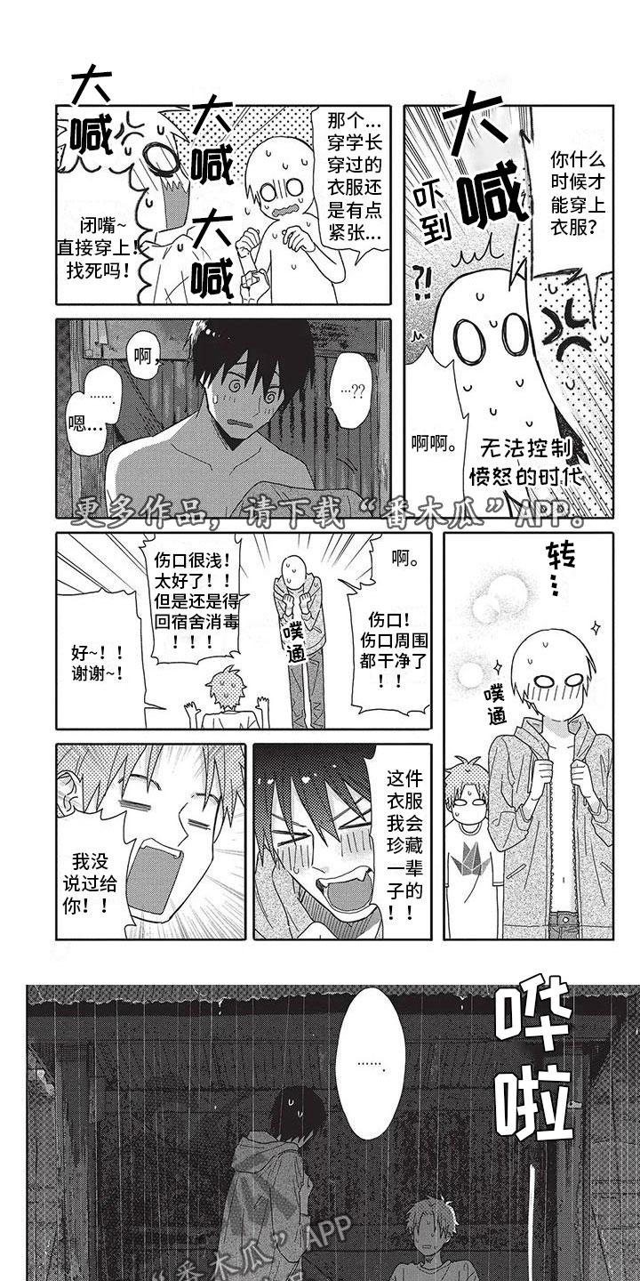 《极致动漫社》第27章回别墅 第1页