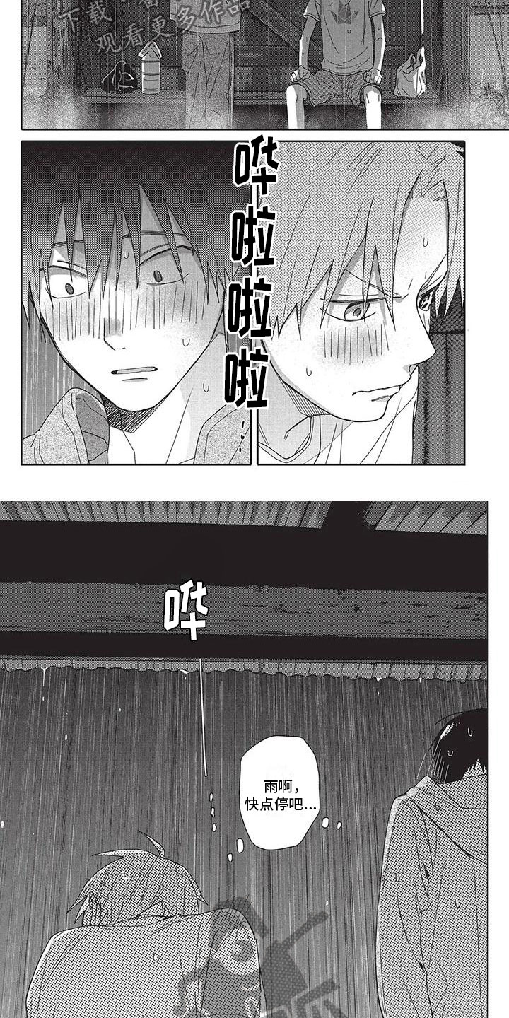 《极致动漫社》第27章回别墅 第2页