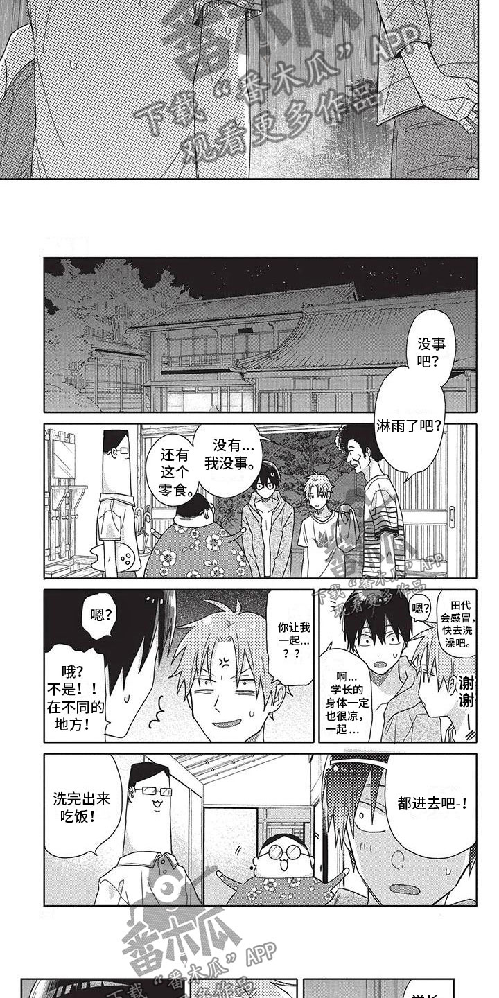 《极致动漫社》第27章回别墅 第3页