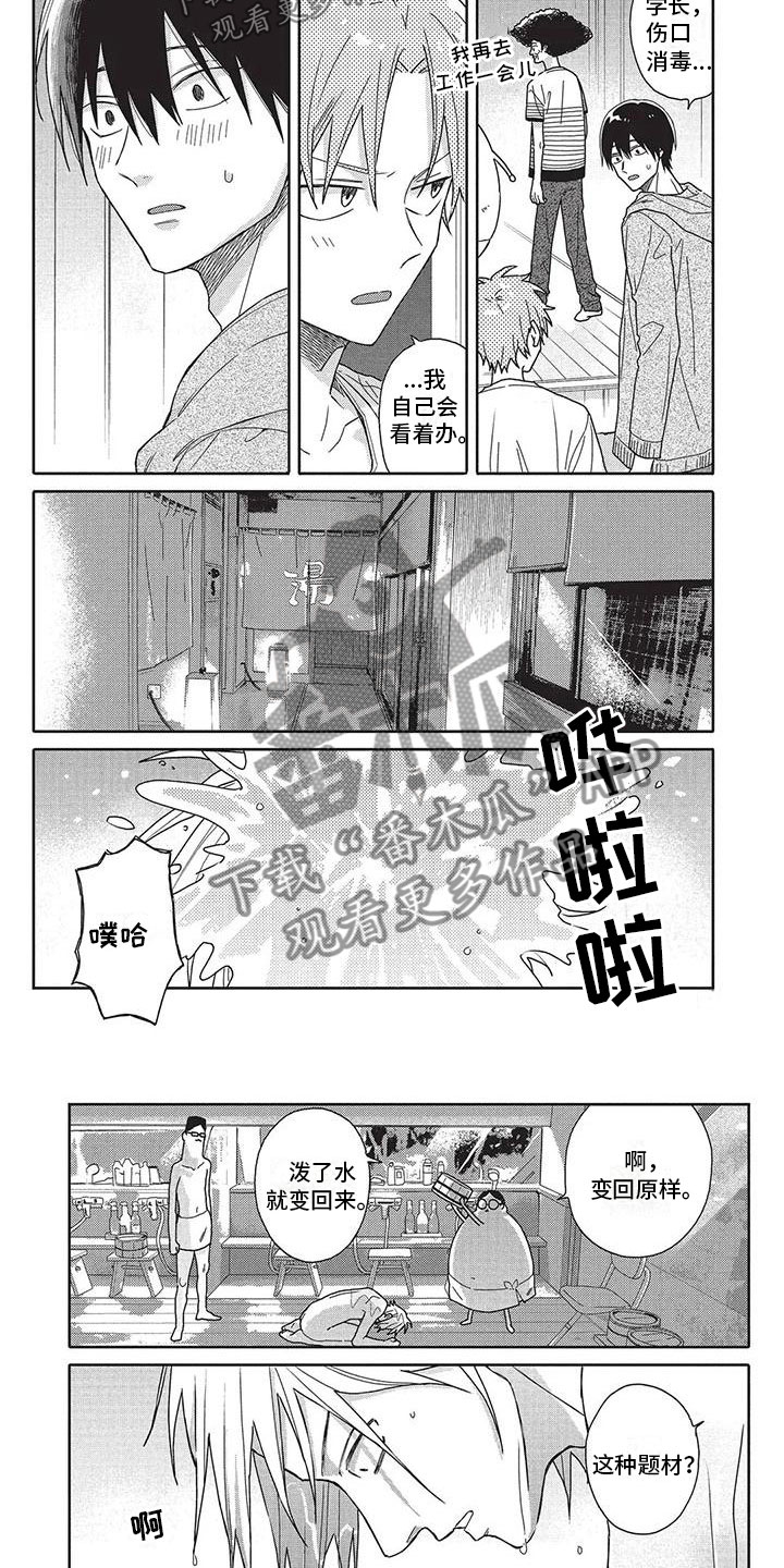 《极致动漫社》第27章回别墅 第4页