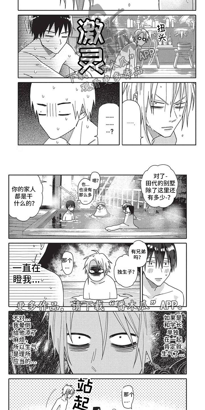 《极致动漫社》第27章回别墅 第5页