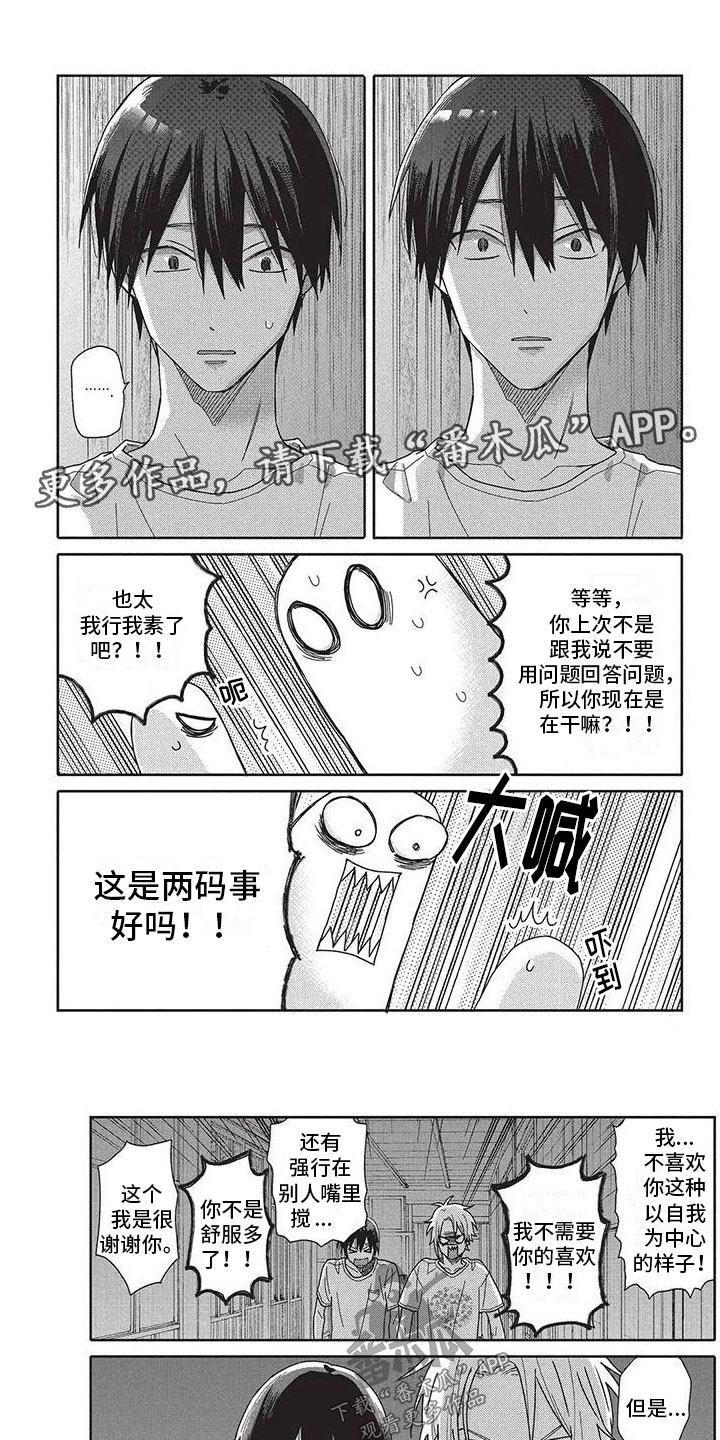 《极致动漫社》第30章买菜 第1页