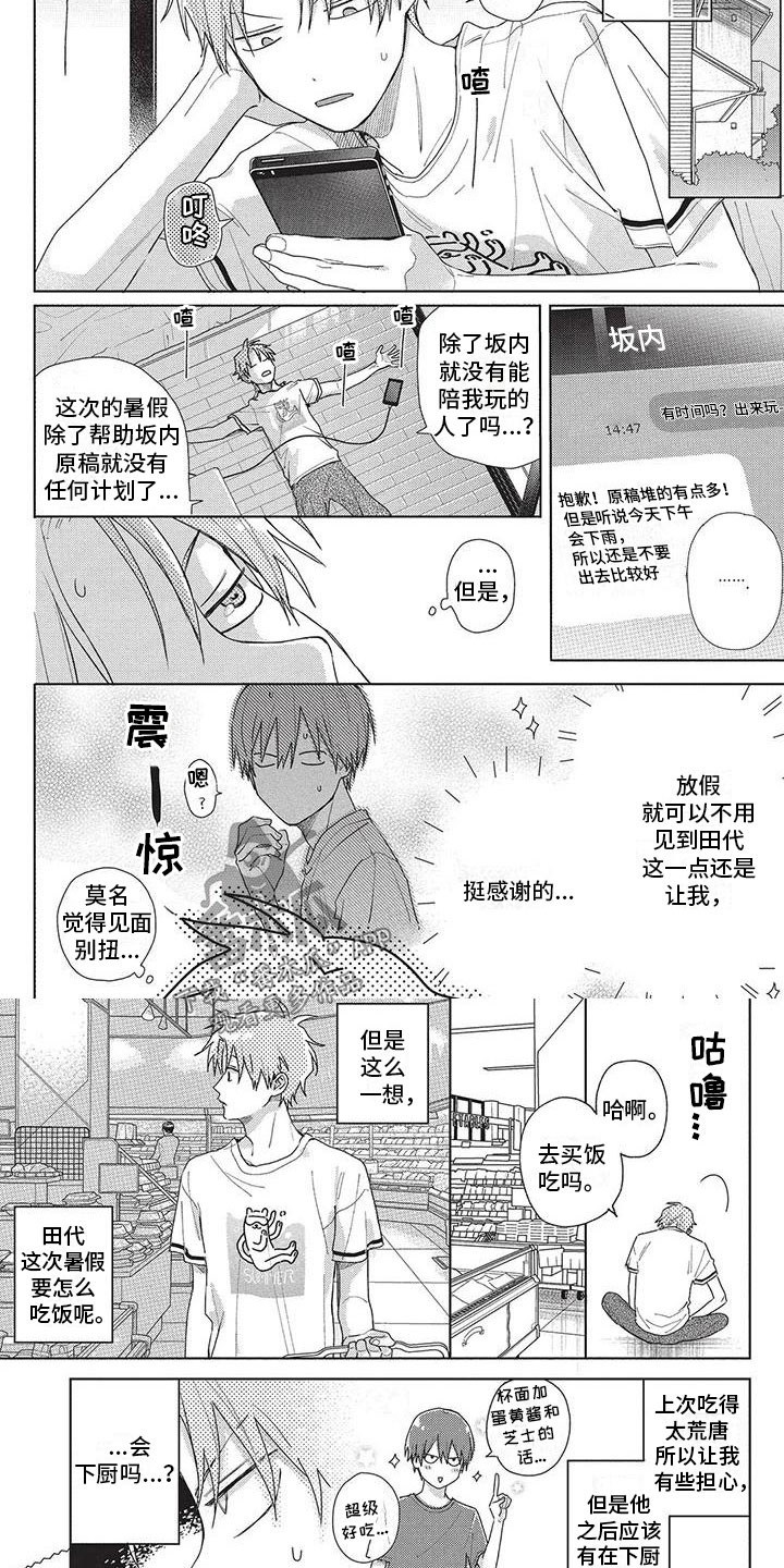 《极致动漫社》第30章买菜 第4页