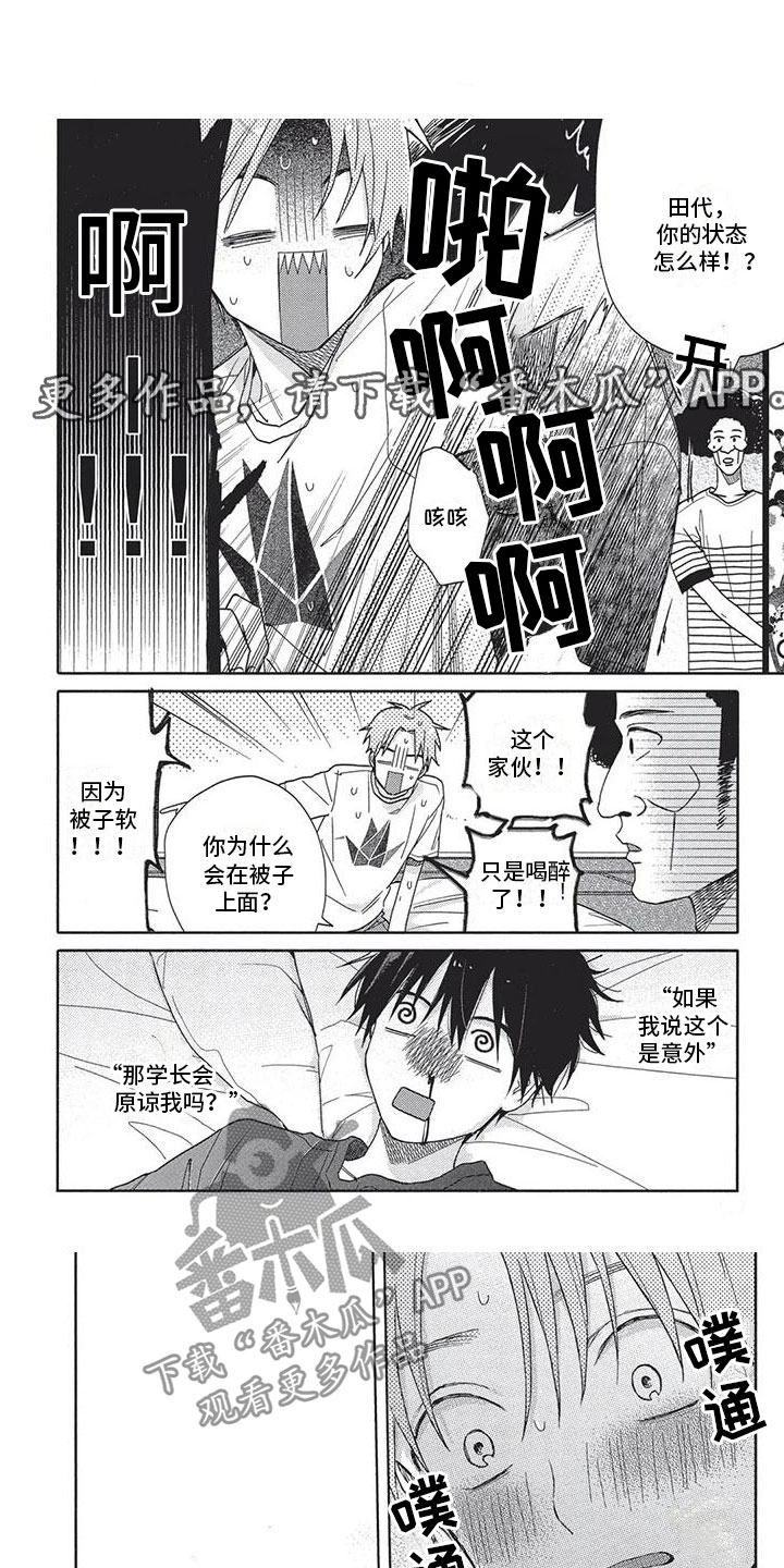 《极致动漫社》第23章腿麻 第1页