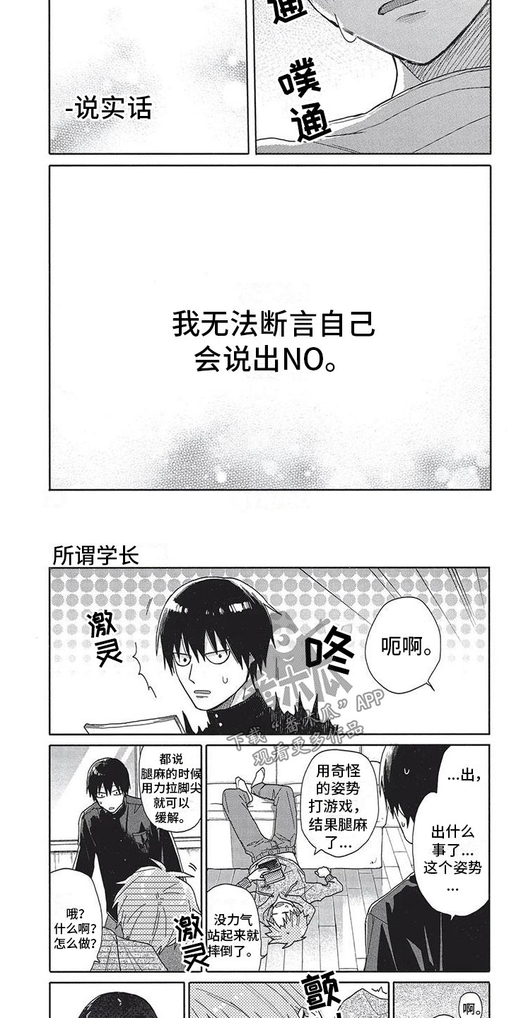 《极致动漫社》第23章腿麻 第2页