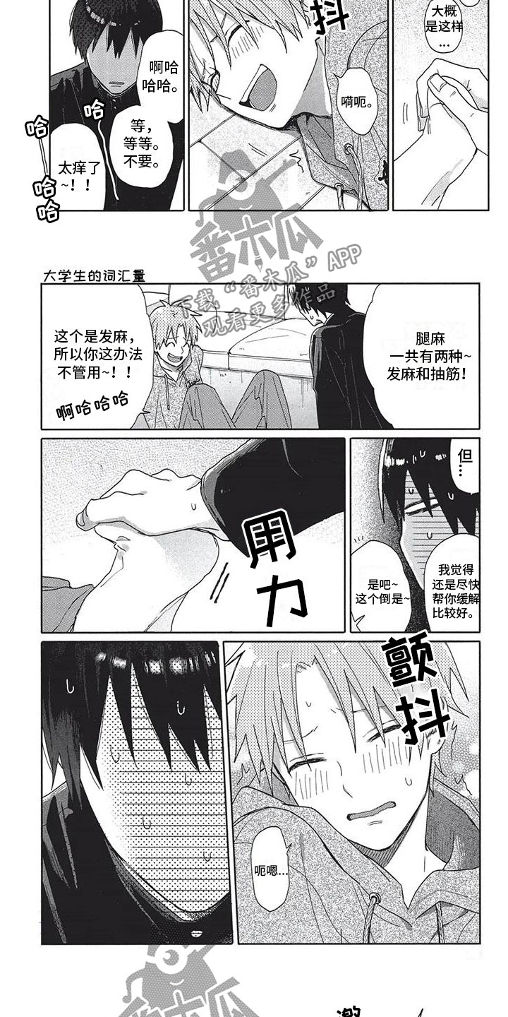 《极致动漫社》第23章腿麻 第3页