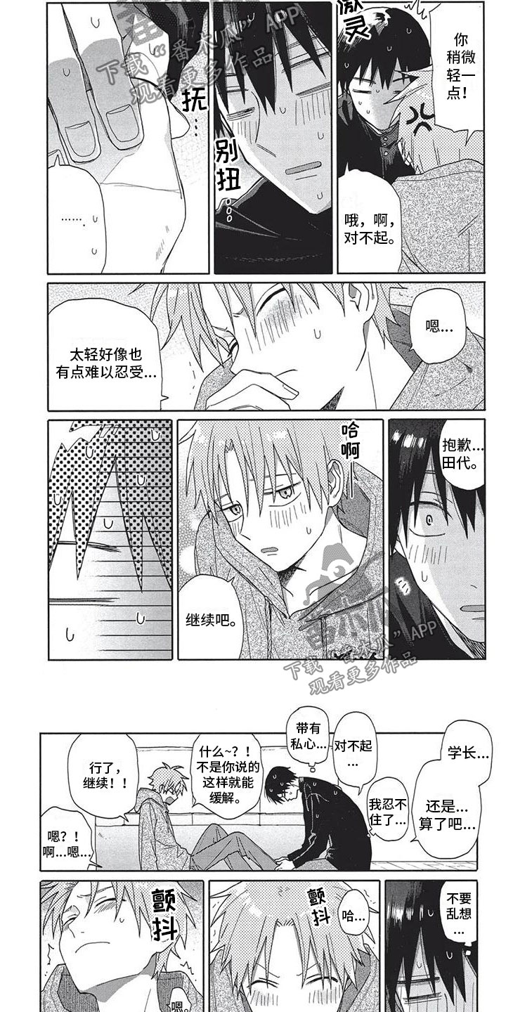 《极致动漫社》第23章腿麻 第4页