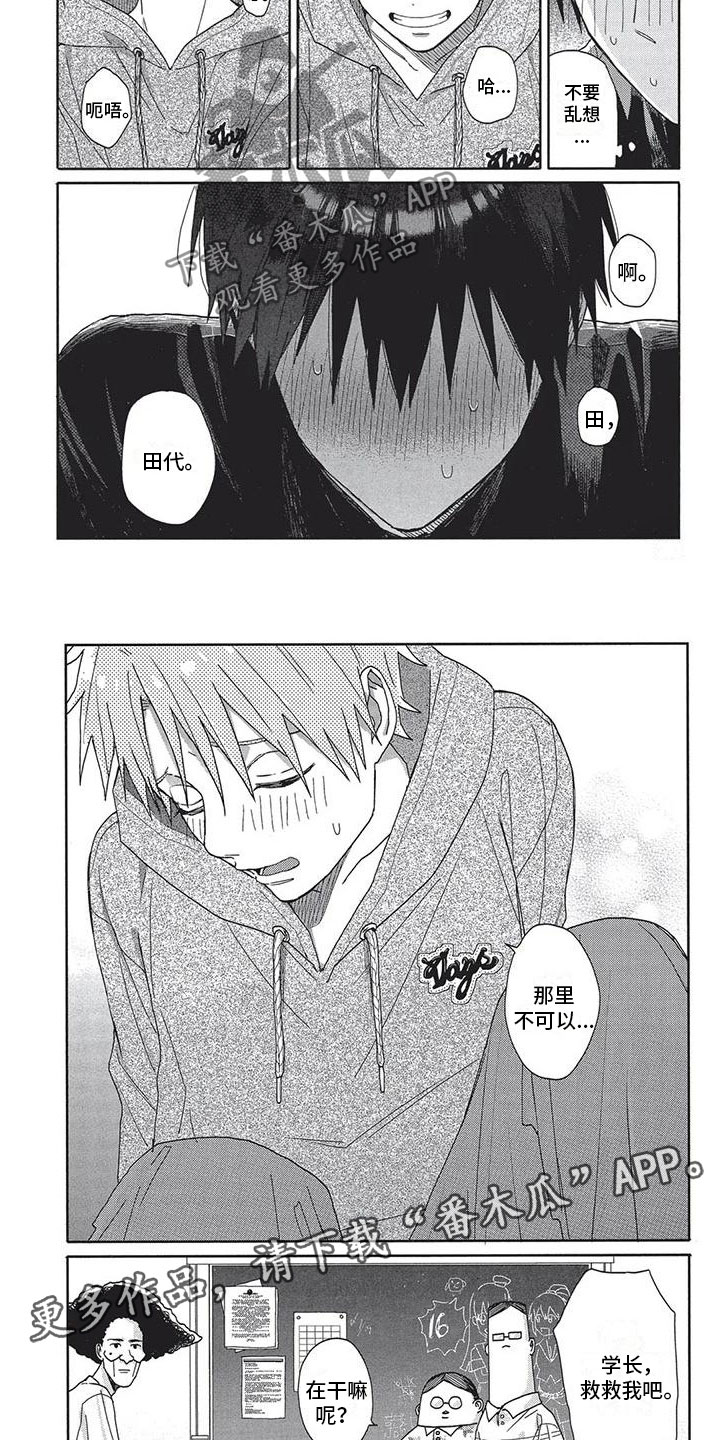 《极致动漫社》第23章腿麻 第5页