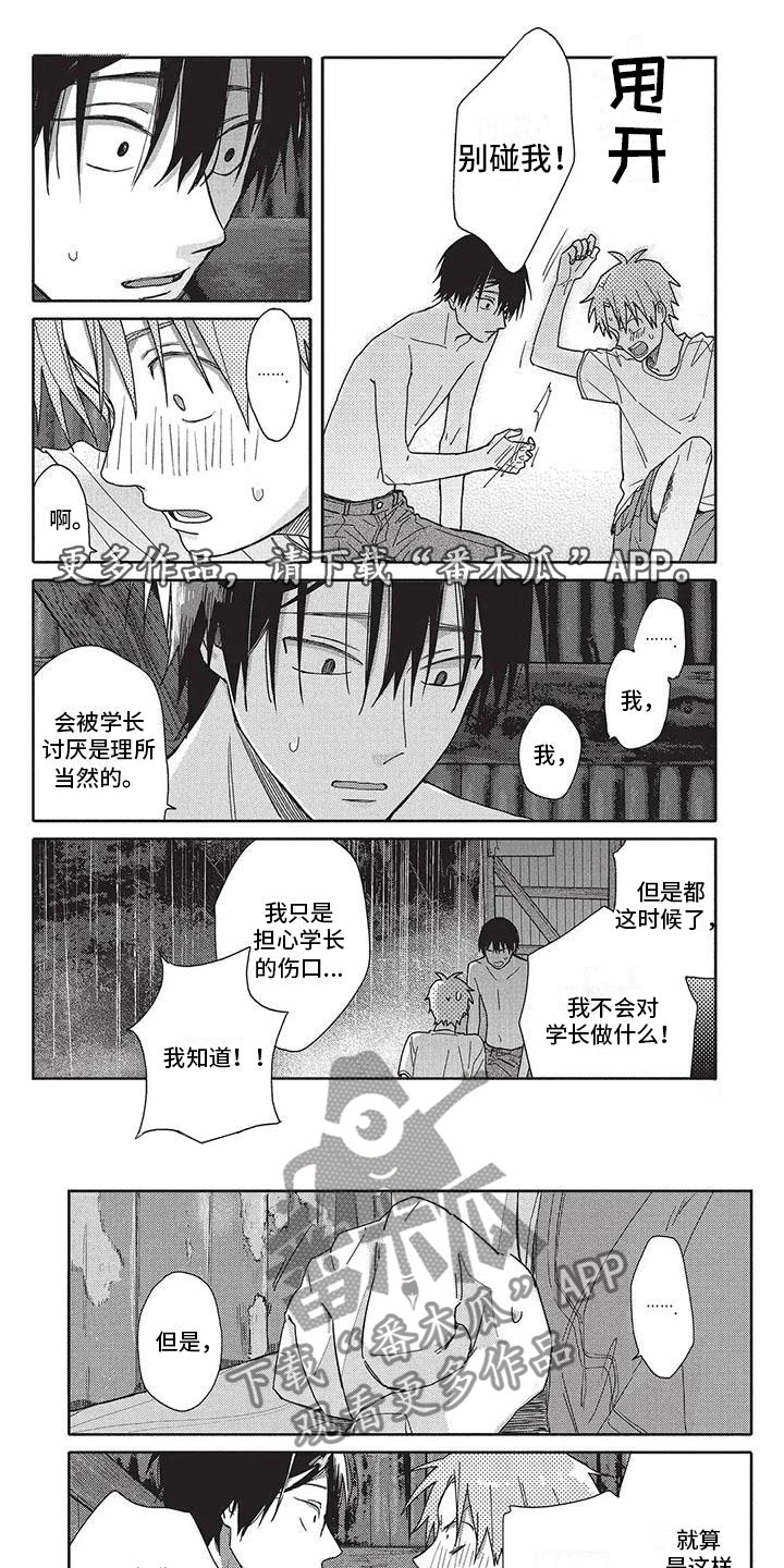 《极致动漫社》第26章想法 第1页