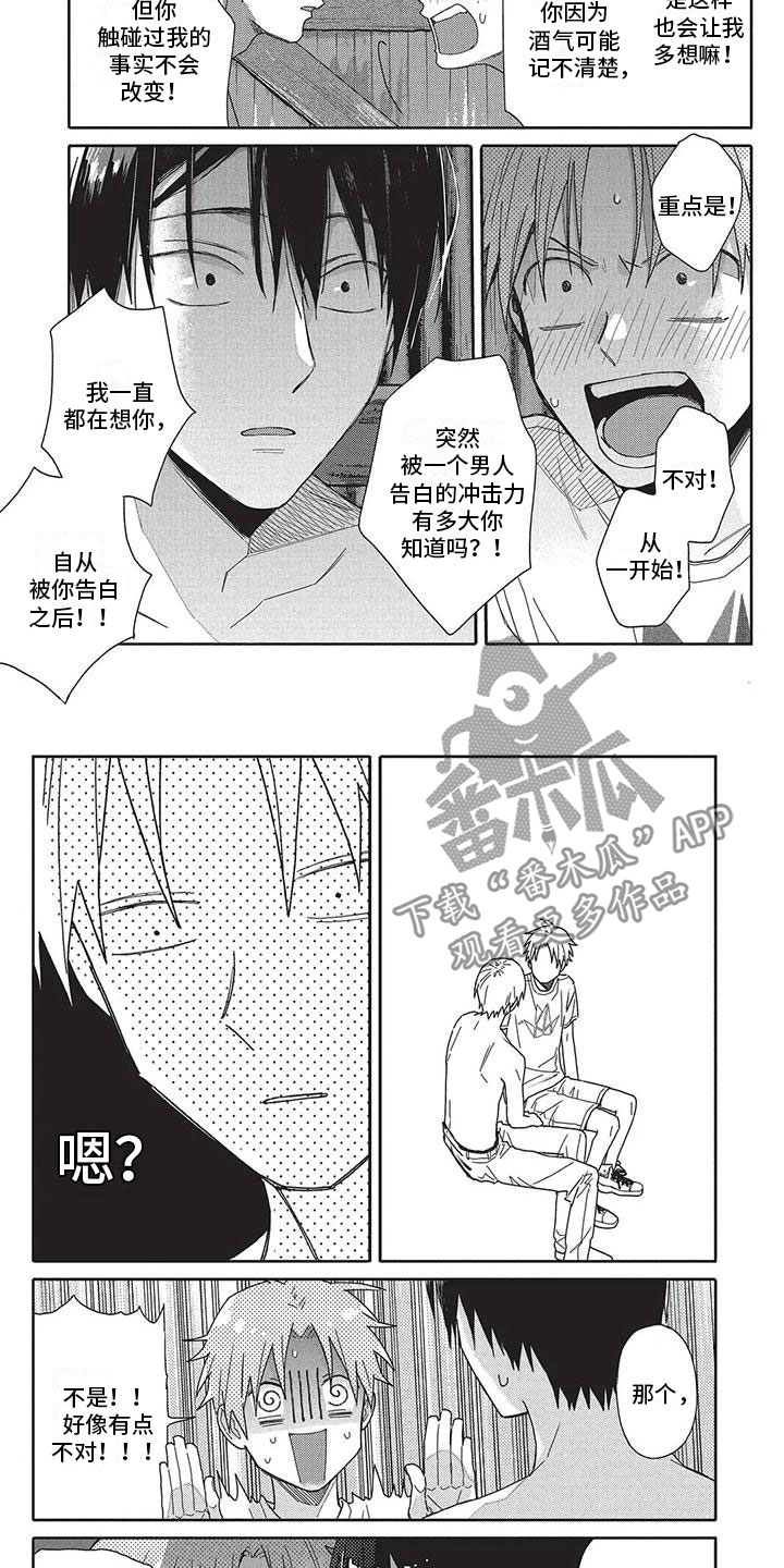 《极致动漫社》第26章想法 第2页