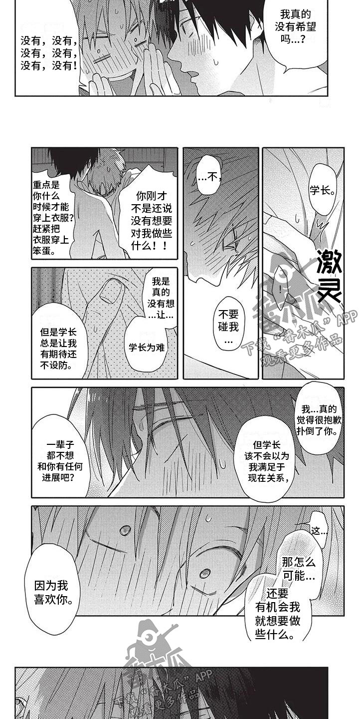 《极致动漫社》第26章想法 第3页