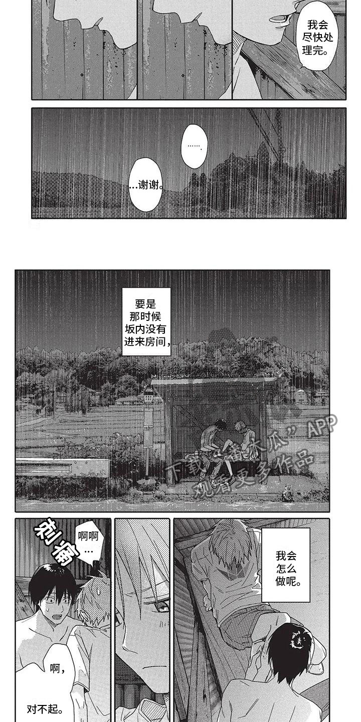 《极致动漫社》第26章想法 第5页