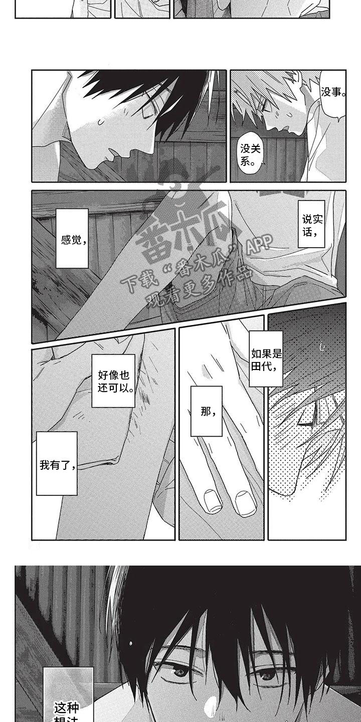 《极致动漫社》第26章想法 第6页