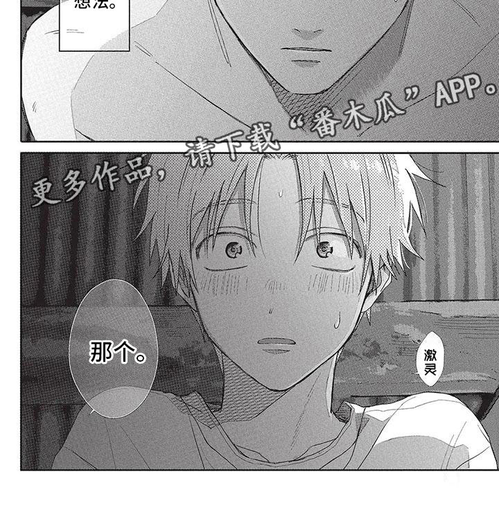 《极致动漫社》第26章想法 第7页
