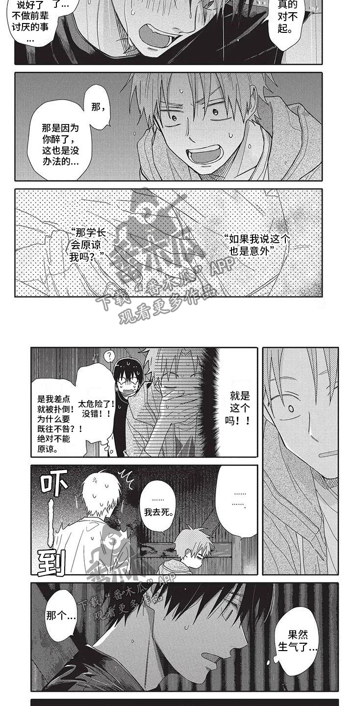 《极致动漫社》第25章很重要 第2页