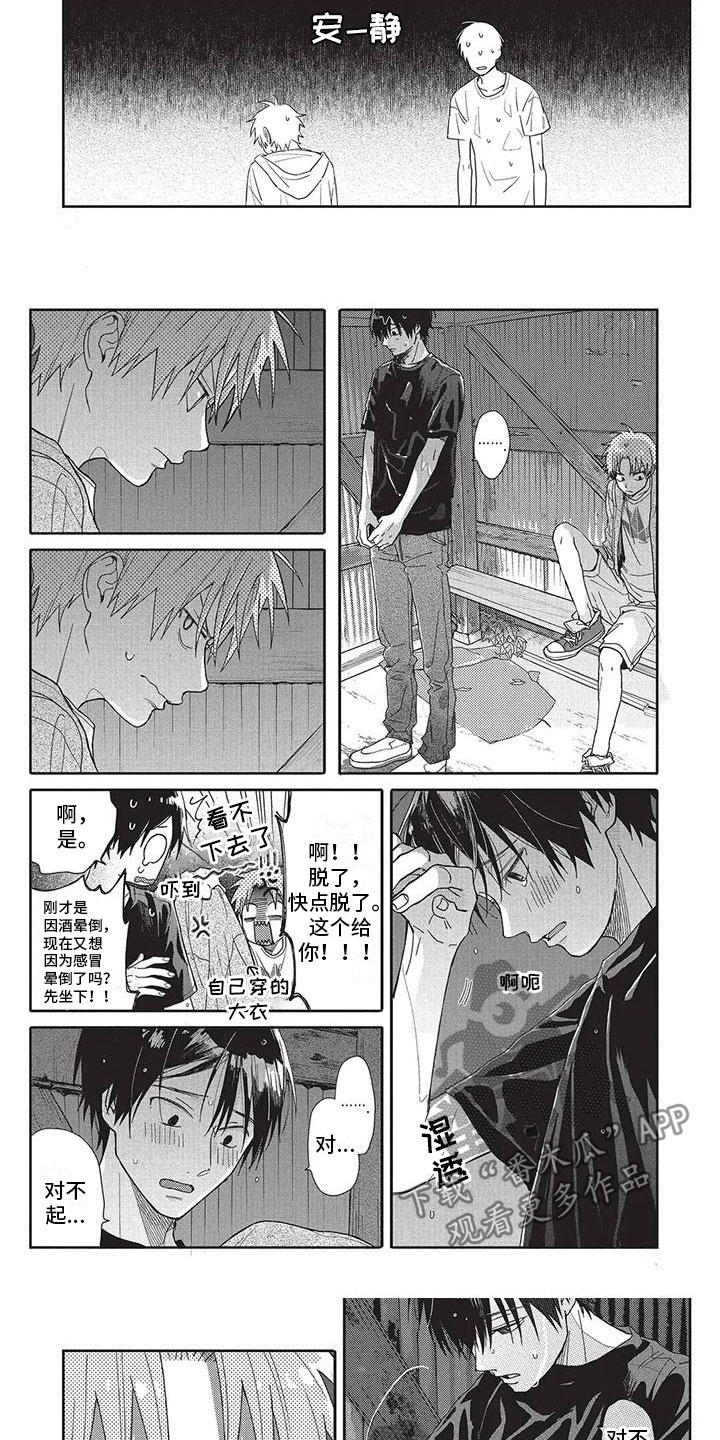 《极致动漫社》第25章很重要 第3页