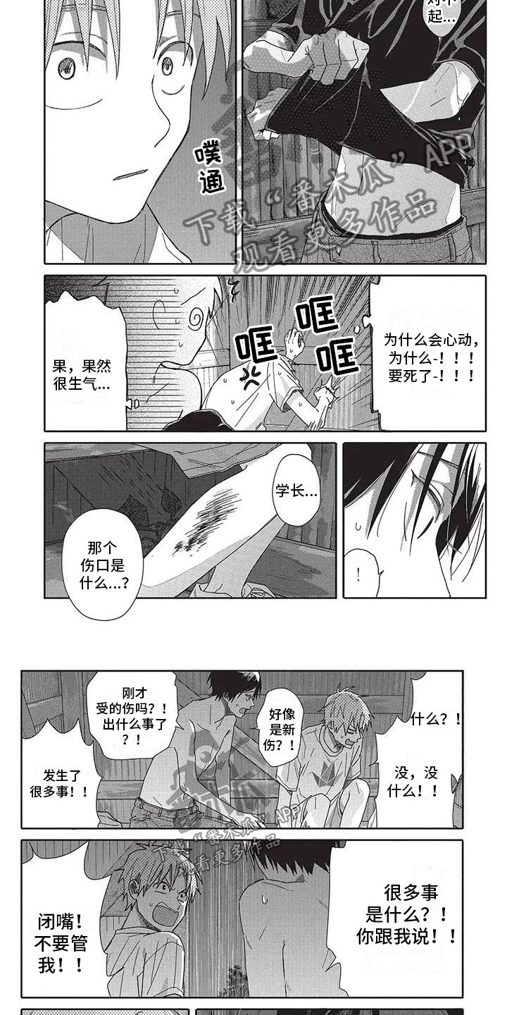 《极致动漫社》第25章很重要 第4页