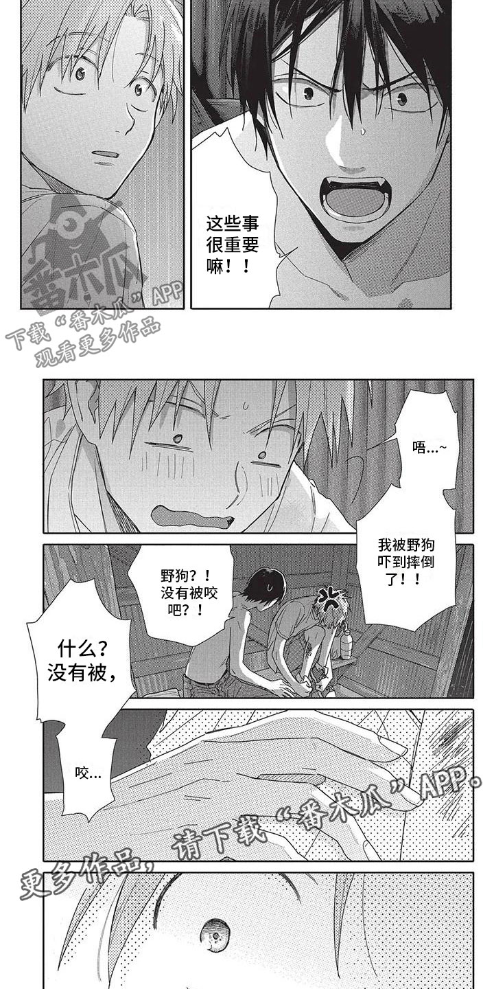 《极致动漫社》第25章很重要 第5页