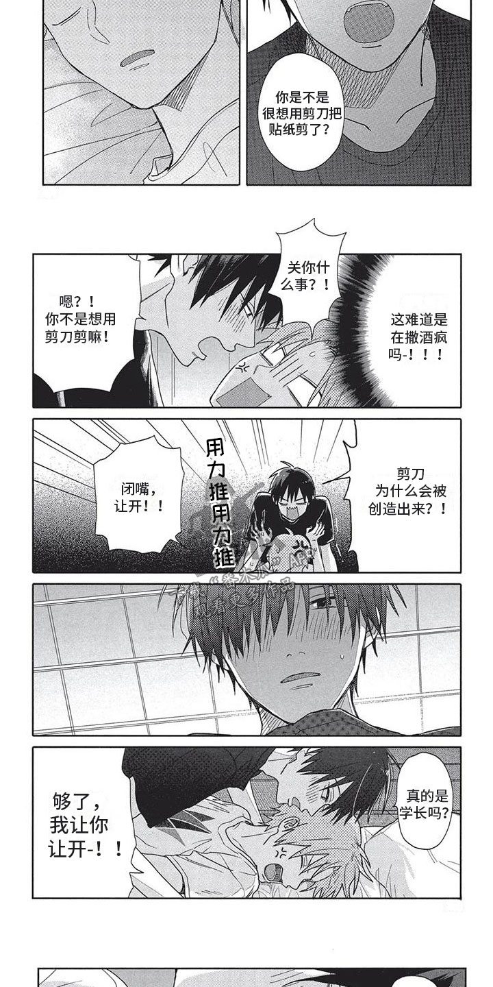 《极致动漫社》第22章意外 第3页