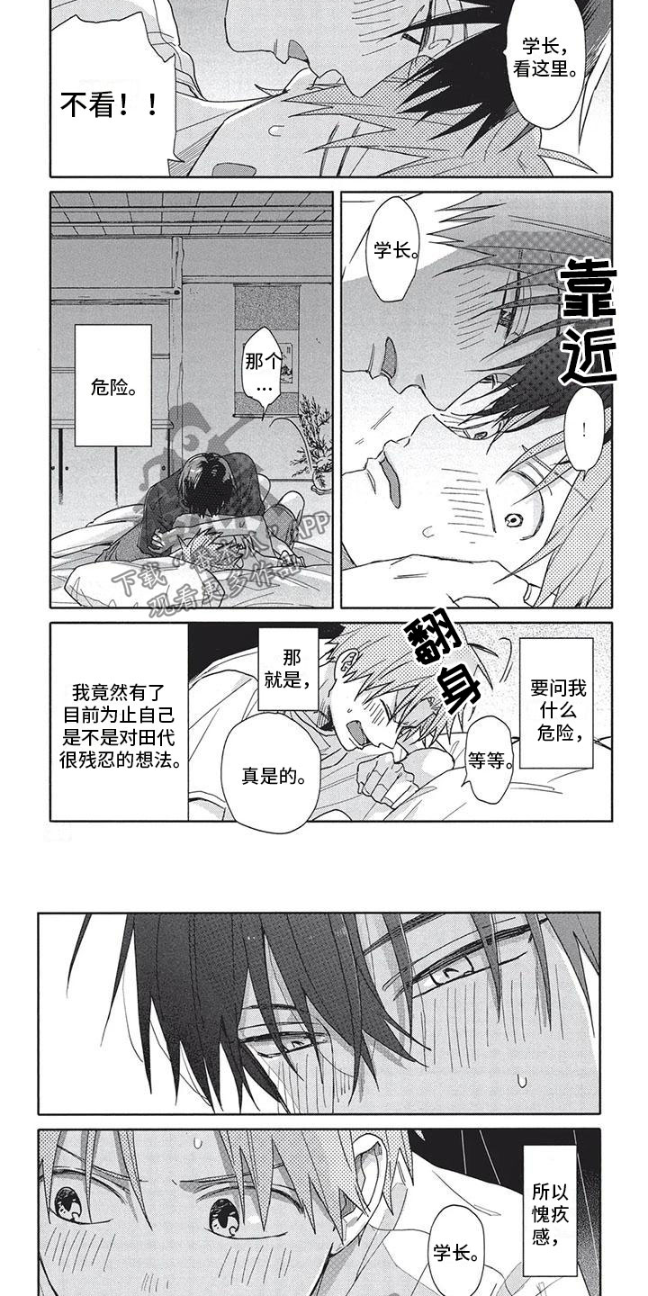 《极致动漫社》第22章意外 第4页