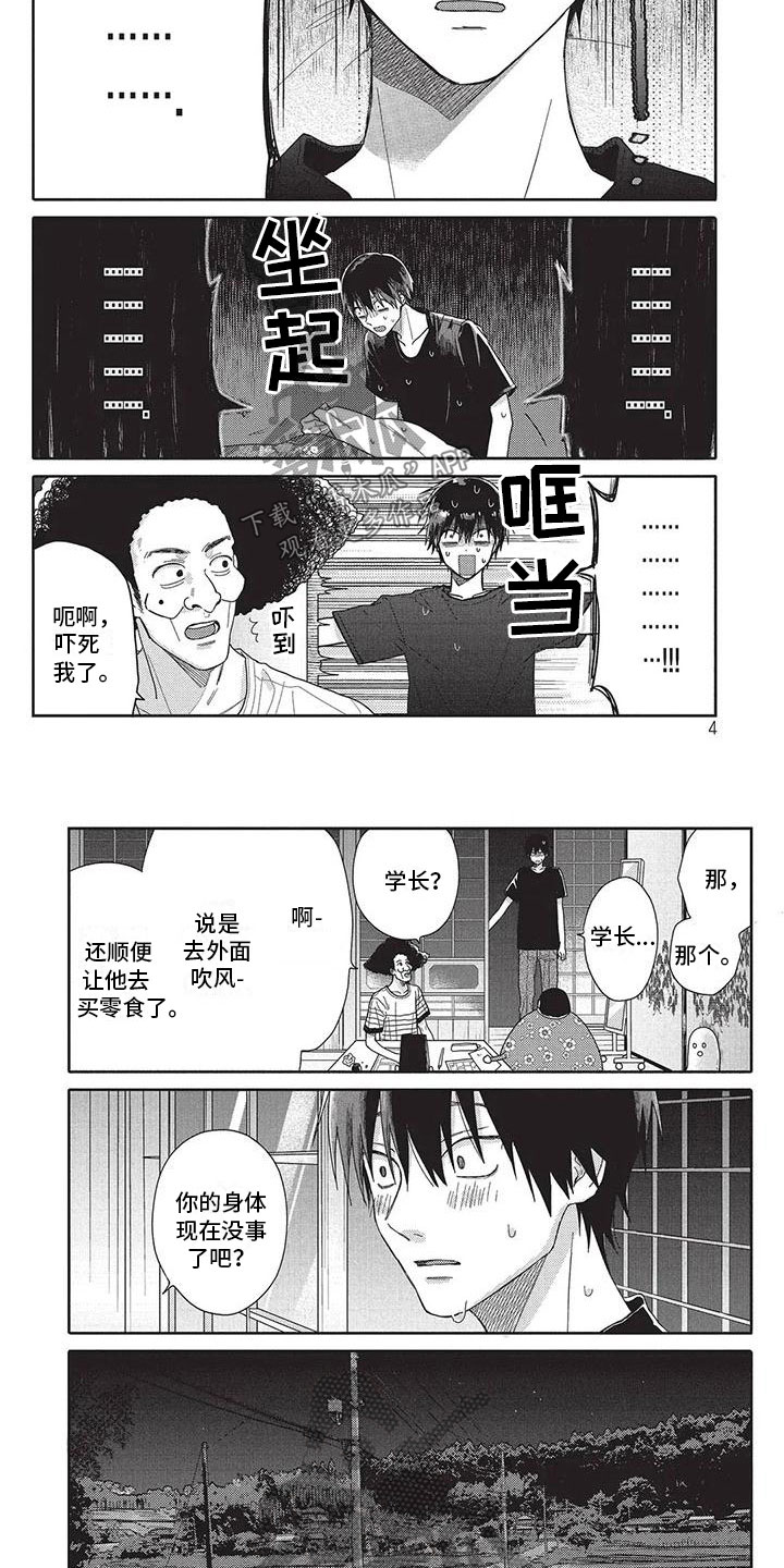 《极致动漫社》第24章找你 第2页