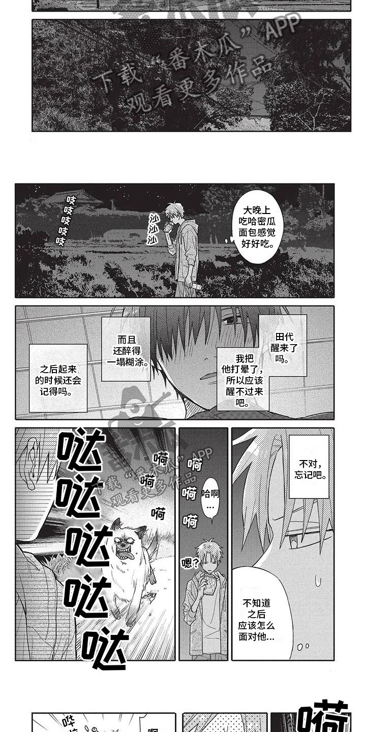 《极致动漫社》第24章找你 第3页