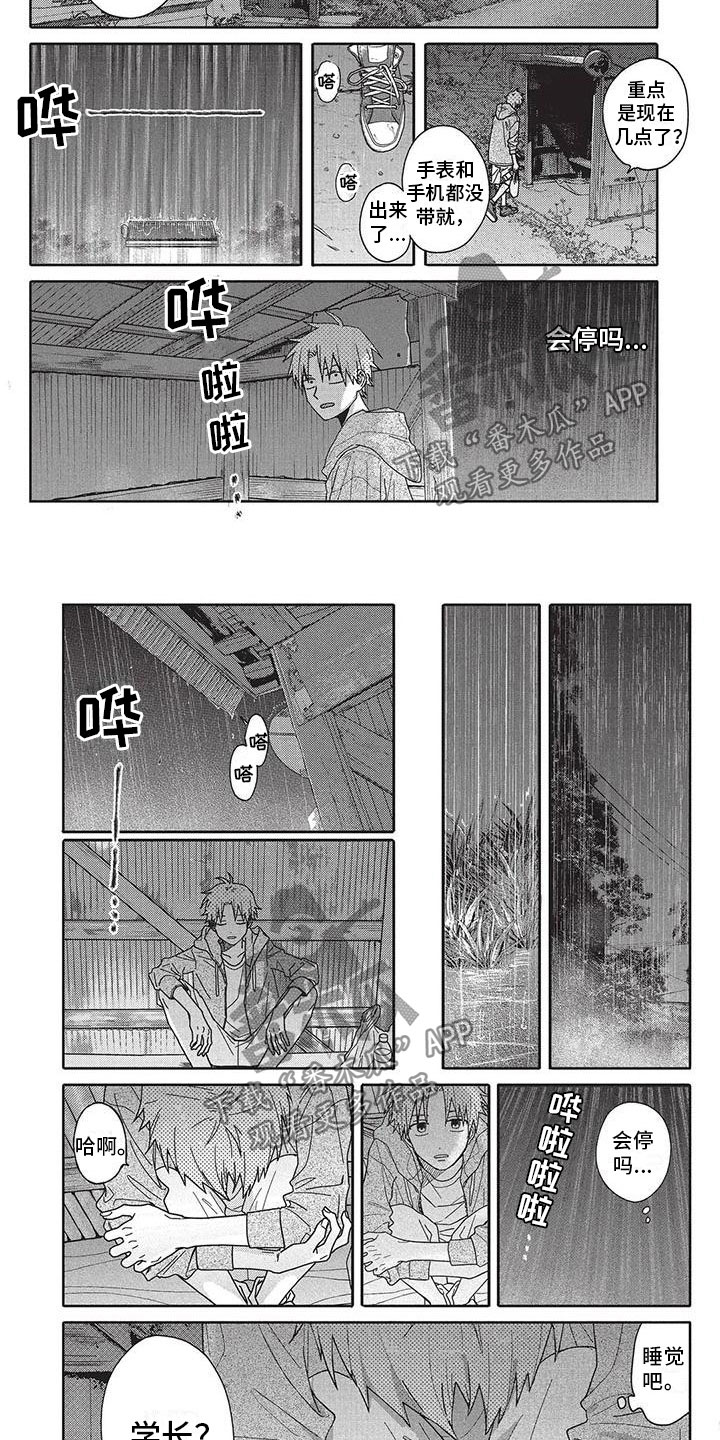 《极致动漫社》第24章找你 第5页