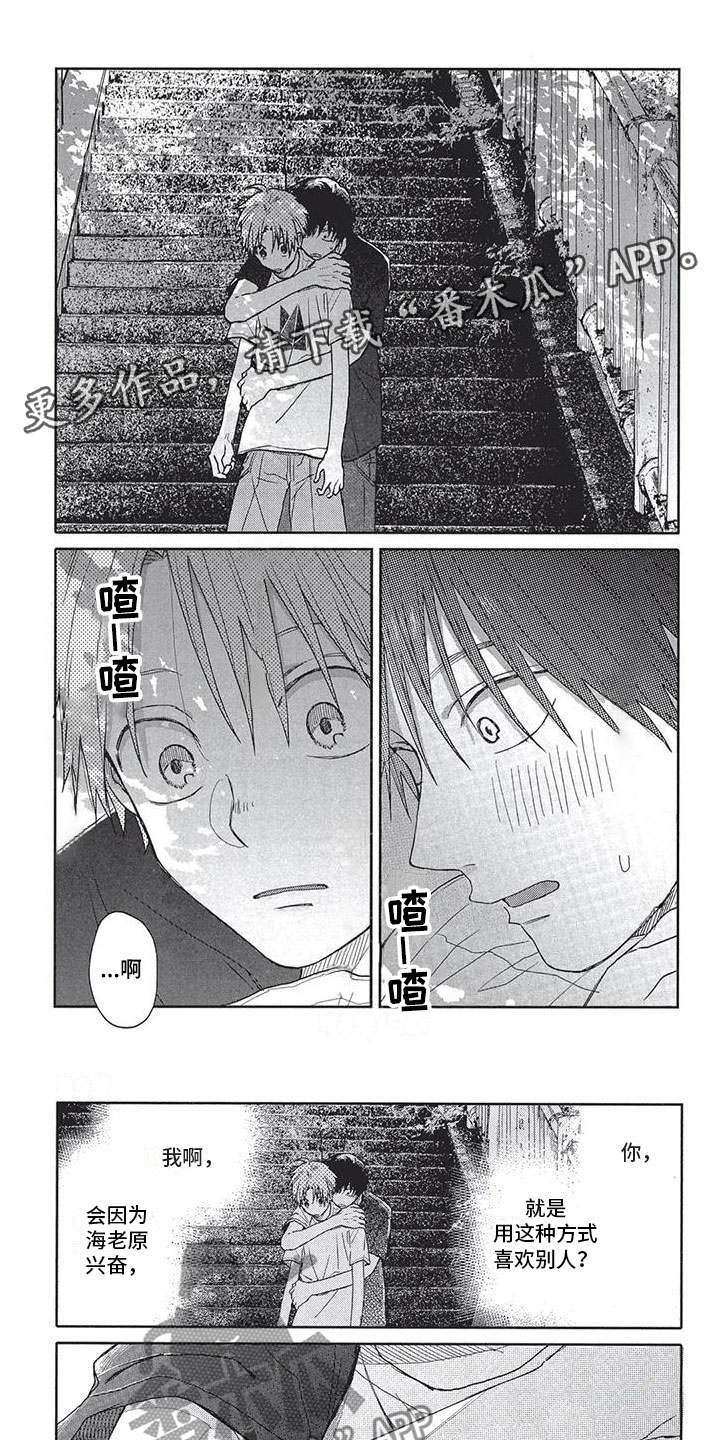 《极致动漫社》第20章烦恼 第1页