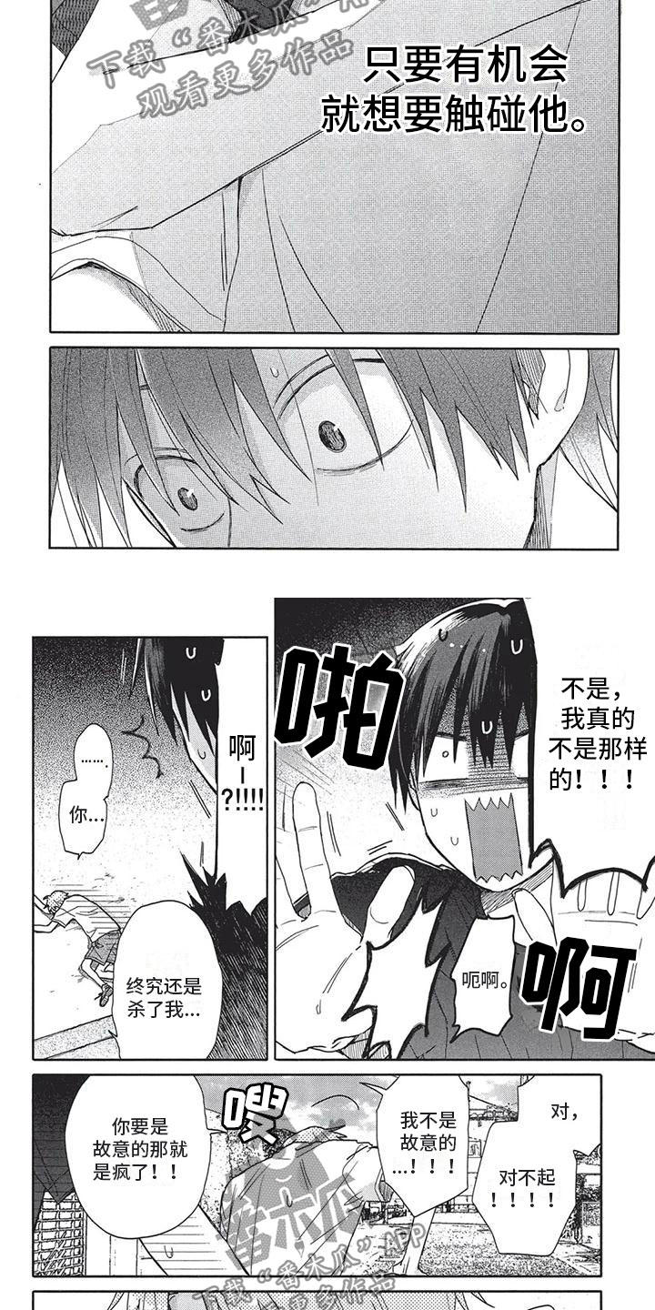 《极致动漫社》第20章烦恼 第2页