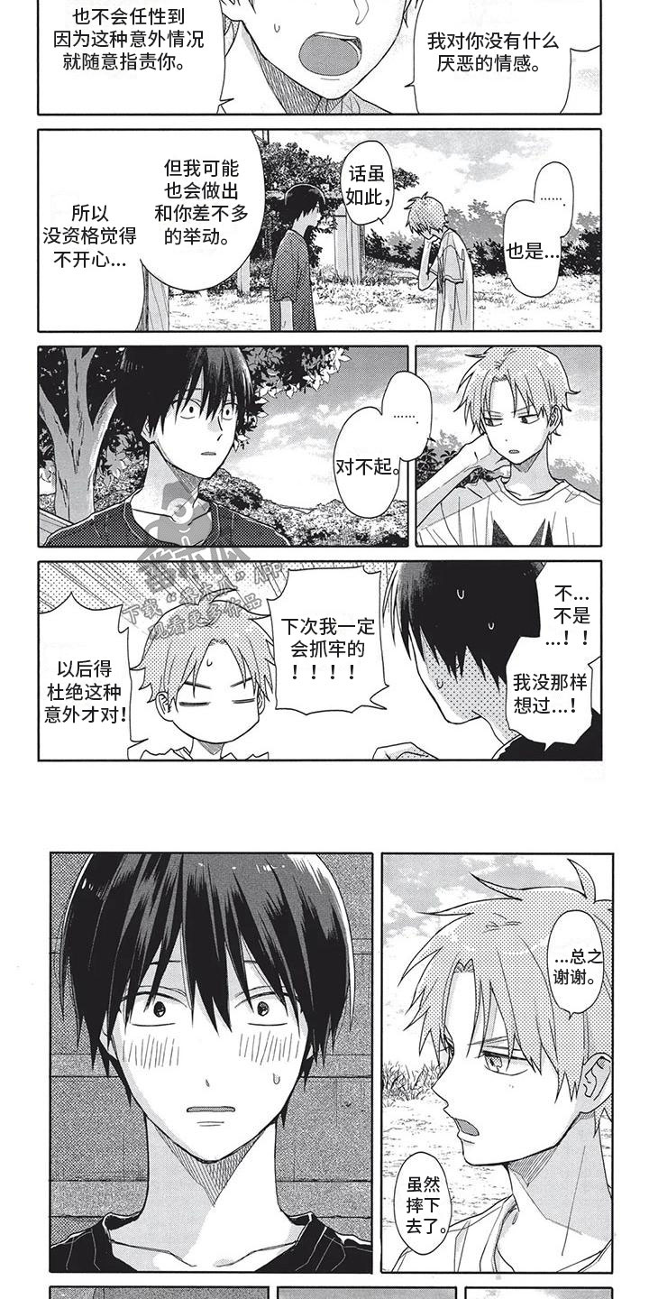 《极致动漫社》第20章烦恼 第4页