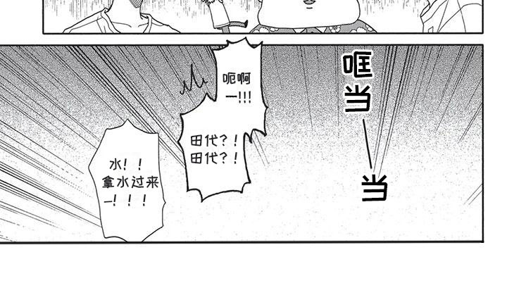 《极致动漫社》第20章烦恼 第8页