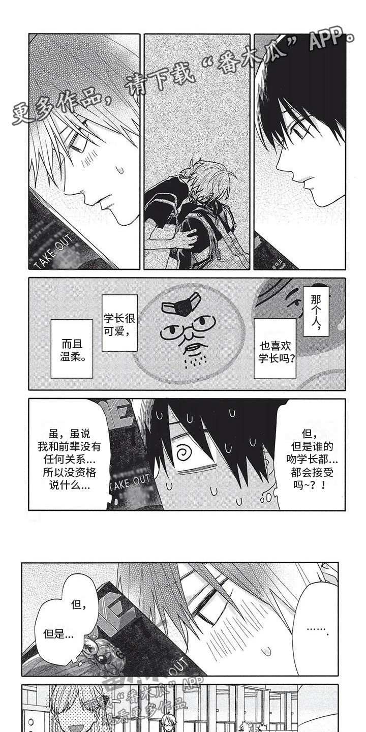 《极致动漫社》第18章喜欢 第1页