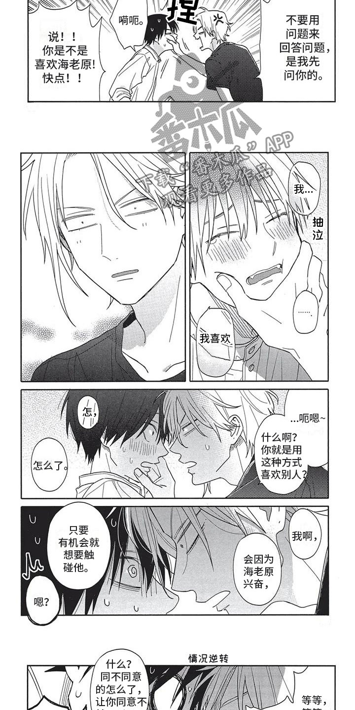 《极致动漫社》第18章喜欢 第3页