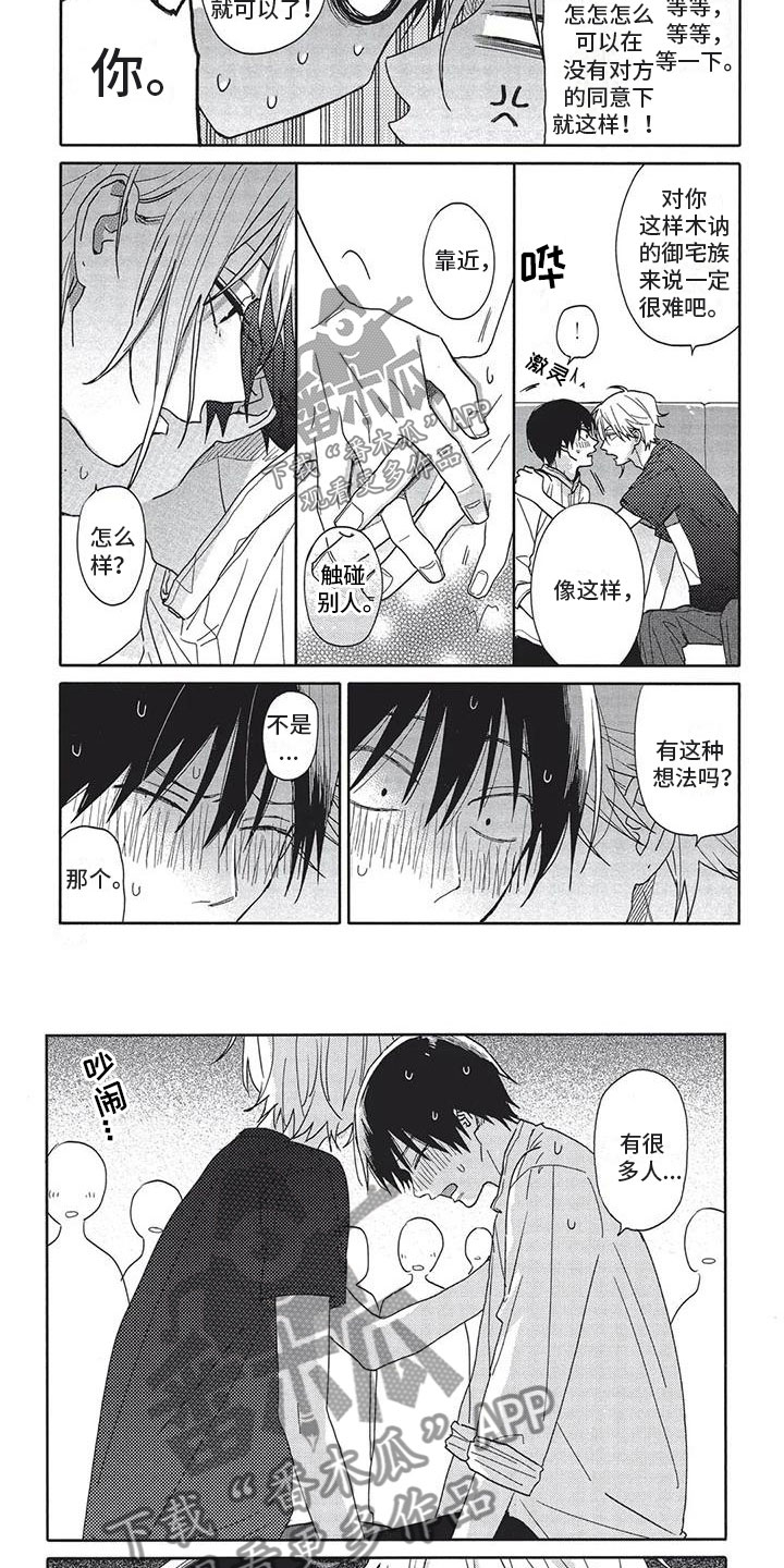 《极致动漫社》第18章喜欢 第4页