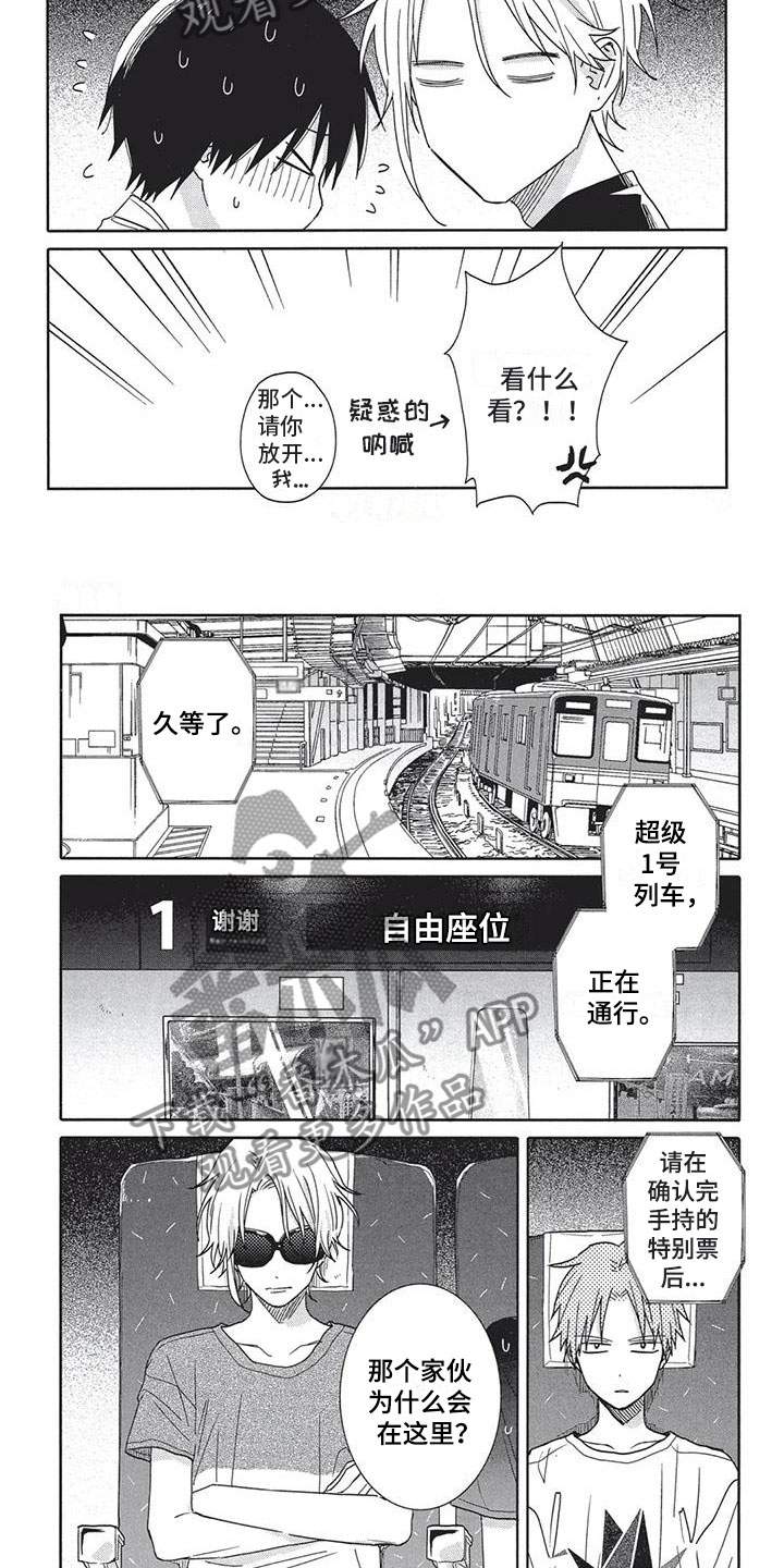《极致动漫社》第18章喜欢 第5页